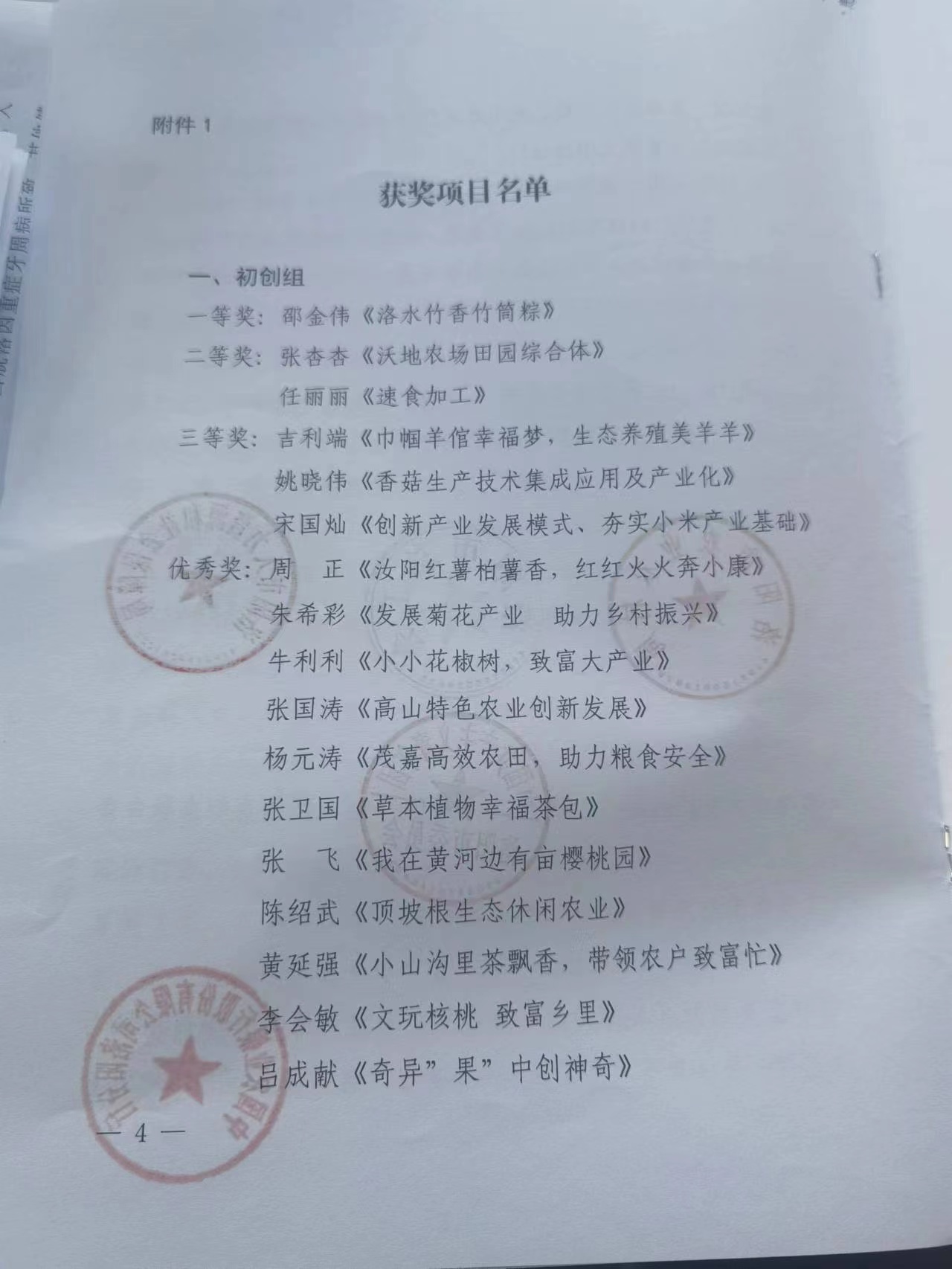 我公司獲得2022年河南省農民創(chuàng)新創(chuàng)業(yè)大賽復賽優(yōu)異成績